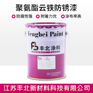 聚氨酯云铁防锈漆