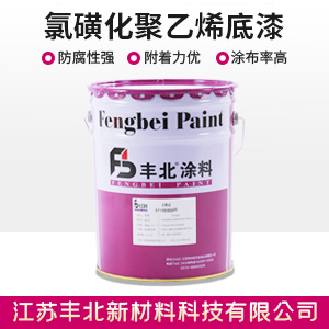 氯磺化聚乙烯底漆