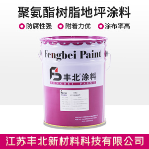 聚氨酯树脂地坪涂料