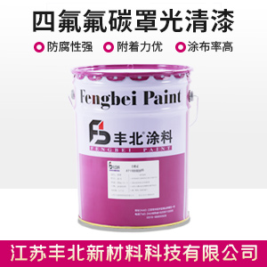 四氟氟碳罩光清漆