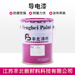 导电漆