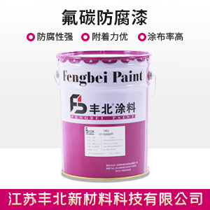 氟碳防腐漆.jpg