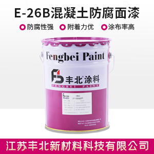 E-26B混凝土防腐面漆5.jpg