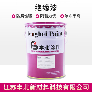 绝缘漆110.jpg
