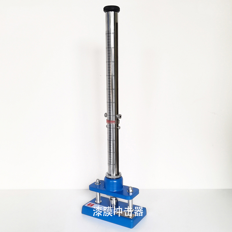 漆膜冲击器.jpg 漆膜冲击器.jpg