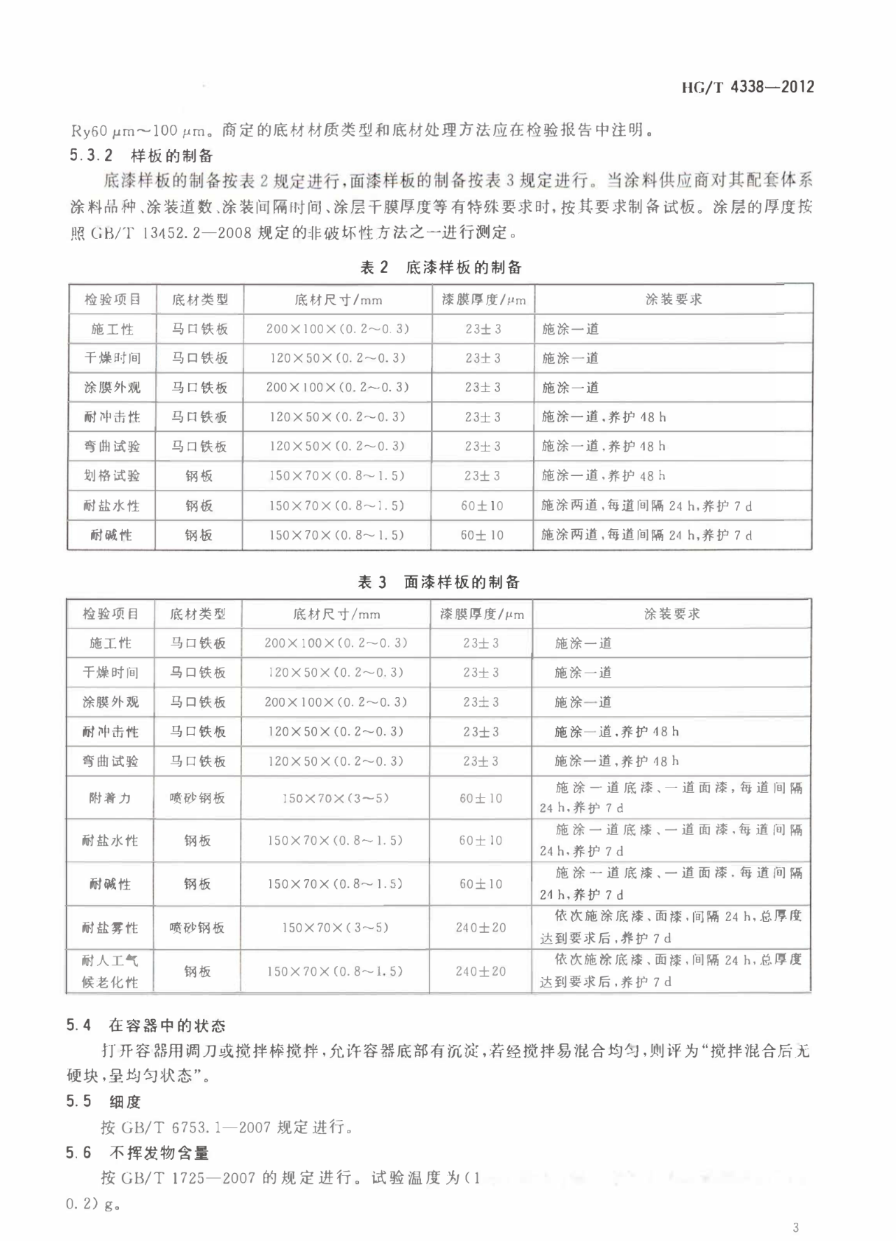 高氯化聚乙烯防腐涂料 高氯化聚乙烯防腐涂料