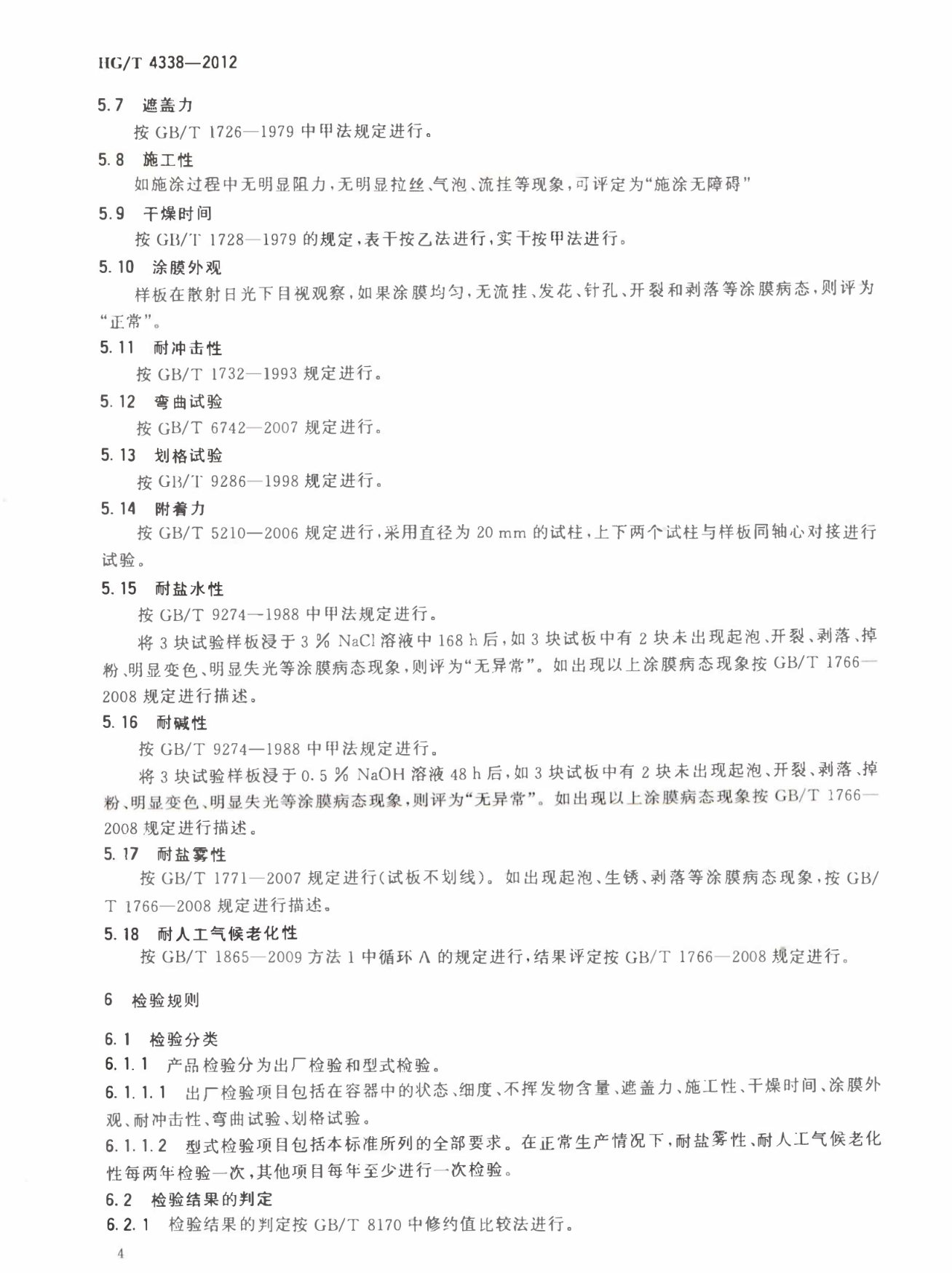 高氯化聚乙烯防腐涂料 高氯化聚乙烯防腐涂料